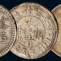 清代新疆五钱银币一组三枚，分别为喀什造湘平五钱、喀造光绪银圆伍钱、响银五钱