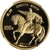 1986年中国杰出历史人物(第3组)纪念金币1/3盎司刘邦 NGC PF 69
