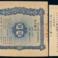民国四年（1915年）中国银行股份有限公司股票伍股