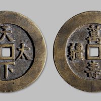 天下太平背万寿无疆大型花钱