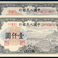 第一版人民币壹仟圆钱江大桥二枚