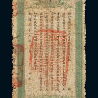 光绪年江西官银钱总号壹串文