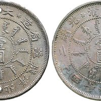 光绪二十四年（1898年）北洋机器局造壹圆银币（LM449）二枚