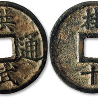 洪武通宝背“桂十”