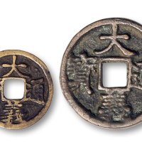 大义通宝小平及折三一组两枚