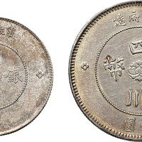 民国元年（1912年）军政府造四川银币五角（LM367）、壹圆（LM366）各一枚