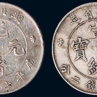 湖北省造光绪元宝、宣统元宝库平七钱二分银币（LM182，LM187）