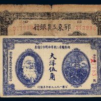 解放区纸币一组二枚
