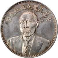 段祺瑞像执政纪念无币值 PCGS AU Details