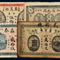 民国湖南钱庄票一组四枚