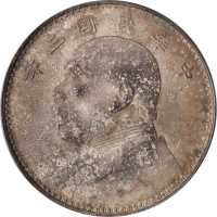 袁世凯像民国三年壹圆 PCGS MS 63