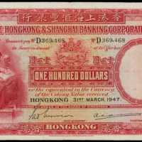 1947年香港上海匯豐銀行壹百圓