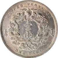 湖北省造双龙一两小字 PCGS AU Details