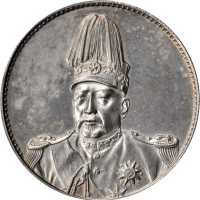 袁世凯像洪宪纪元飞龙纪念 PCGS AU Details