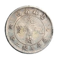 己亥（1899年）吉林省造光绪元宝七钱二分银币（LM521）