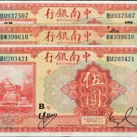 民国十六年（1927年）中南银行伍圆一组三枚