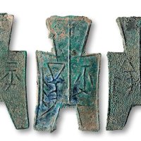“平阳”方足布一组三枚