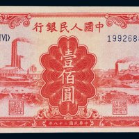 第一版人民币壹佰圆工厂