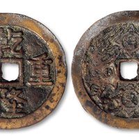 乾隆通宝背“宝泉”龙凤花钱