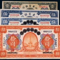 民国山东省银行山东纸币一组四枚