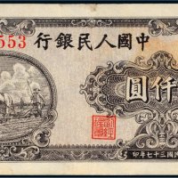 第一版人民币壹仟圆狭长耕地（6位编码）