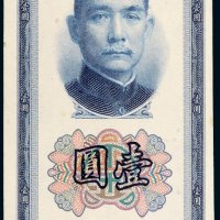 民国三十年（1941年）中国银行壹圆