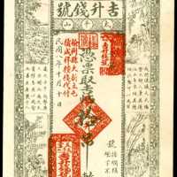 1919年未知發行拾文