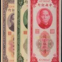 民国中央银行关金伍仟圆（三枚）