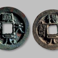 史思明·顺天元宝、得一元宝一组两枚