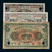 民国九年（1920年）黑龙江广信公司兑换券辅币样票一组三枚
