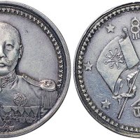 1923年曹锟银质纪念章（LM960）