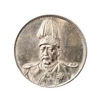 1914年袁世凯像中华民国共和纪念币壹圆（LM858）
