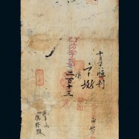 咸丰四年（1854年）户部官票伍拾两