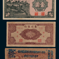 解放区纸币一组三枚