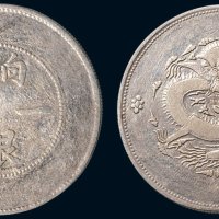 1910年新疆饷银一两银币（LM811）
