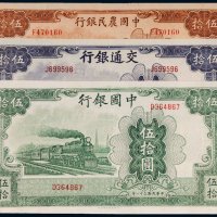 民国三十一年（1942年）中国农民银行、交通银行、中国银行伍拾圆（各一枚）