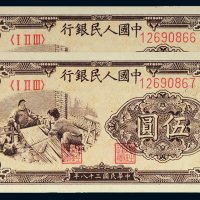 第一版人民币伍圆织布二枚连号