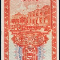 民国二十三年（1934年）广西省金库梧州壹元
