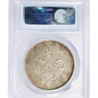 1909年云南省造宣统元宝库平七钱二分（LM426）