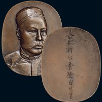 嘉兴许公景澄字竹筼