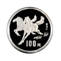 1990年中国人民银行发行庚午（马）年纪念银币