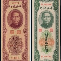 民国三十七年（1948年）中央银行关金贰万伍仟圆（二枚）