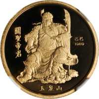 1989年关圣帝君纪念金章1/4盎司 NGC PF 69