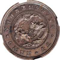 开国四百九十五年五文样币 NGC MS 63