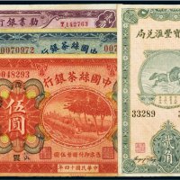 民国纸币（一组四枚）