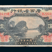 民国十八年（1929年）广西省银行龙州壹圆
