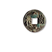 元·“益六化”背龙凤纹花钱
