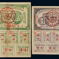 1933年中华苏维埃共和国经济建设公债券贰圆、伍圆（有修）各一枚