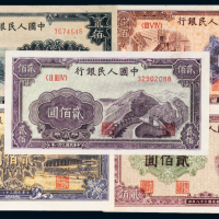 第一版人民币贰佰圆五枚
