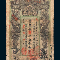 光绪丙午年（1906年）湖南官钱局省平银壹两
